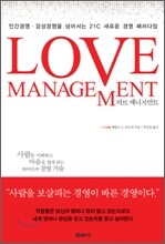 LOVE MANAGEMENT 러브 매니지먼트