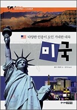 미국