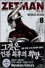 ZETMAN 제트맨 8