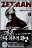 ZETMAN 제트맨 8