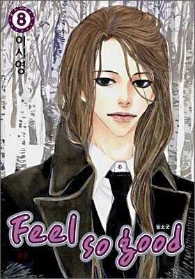 Feel so Good 필소굿 8