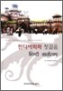 힌디어회화 첫걸음
