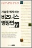 비즈니스 명장면 23