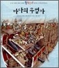 바다의 무법자