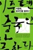 이중톈, 중국인을 말하다