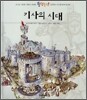 기사의 시대