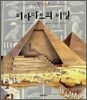 피라미드의 비밀