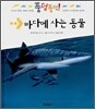 바다에 사는 동물