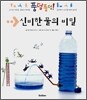 신비한 물의 비밀