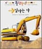 일하는 차
