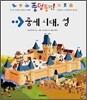 중세 시대, 성