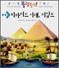 피라미드 시대, 이집트