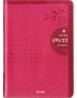 개역개정 굿모닝성경&21C 찬송가(소/합본/색인/이태리신소재/지퍼)(12*175)(핑크)