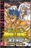聖鬪士星矢 THE LOST CANVAS 冥王神話 8