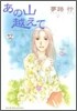 あの山越えて 12