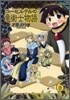 コ-セルテルの龍術士物語 6