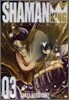 シャ-マンキング 完全版 3