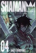 シャ-マンキング 完全版 4