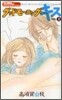 グッドモ-ニング.キス 2