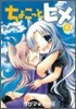 ちょこっとヒメ 4