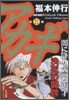 アカギ 21