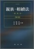 친족 상속법