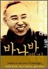바나바 행전