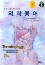 의학용어
