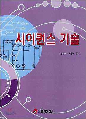 시이퀀스 기술