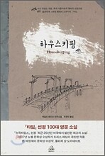 하우스키핑