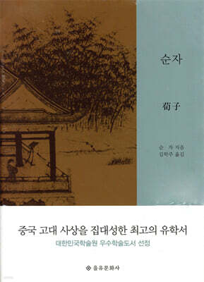 순자