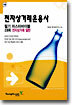 전자상거래운용사 필기 마스터바이블