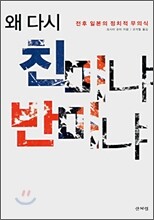 왜 다시 친미냐 반미냐