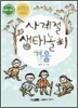 사계절 생태놀이 · 겨울