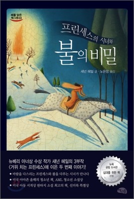 프린세스의 시녀와 불의 비밀