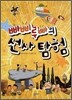 빠삐루빠의 선사 탐험