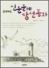 2008 신춘문예 당선동화