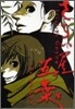 さらい屋五葉 4