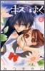 キス/はぐ 2