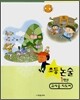 초등논술 1학년 교사용 지도서