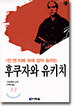 후쿠자와 유키치