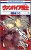 ヴァンパイア騎士 7