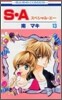 S.A(スペシャル.エ-) 13