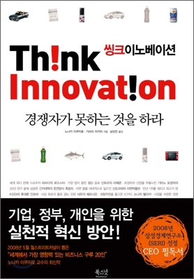 Think Innovation 씽크 이노베이션