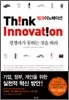 Think Innovation 씽크 이노베이션
