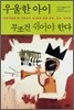 우울한 아이 무조건 쉬어야 한다
