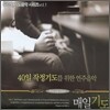매일기도 : 40일 작정 기도를 위한 연주음악