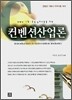 컨벤션산업론