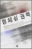 정체성 권력