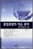 통일관광의 이슈 관리